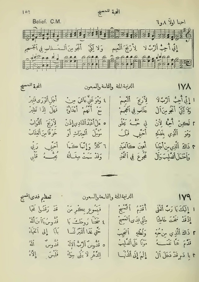 مزامير وتسابيح وأغاني روحية page 159