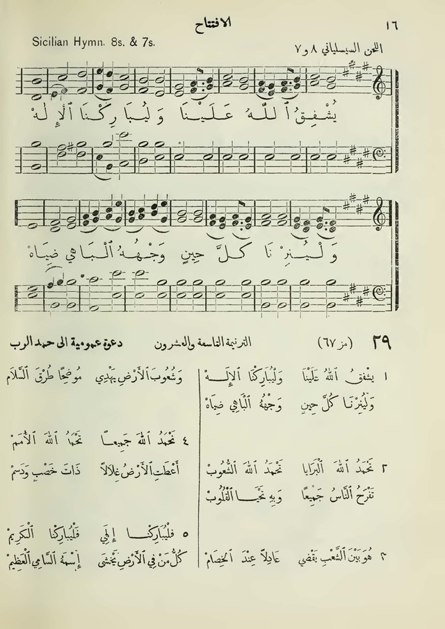 مزامير وتسابيح وأغاني روحية page 16