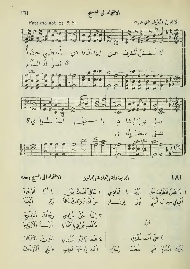 مزامير وتسابيح وأغاني روحية page 161