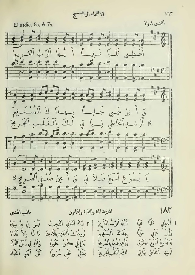 مزامير وتسابيح وأغاني روحية page 162