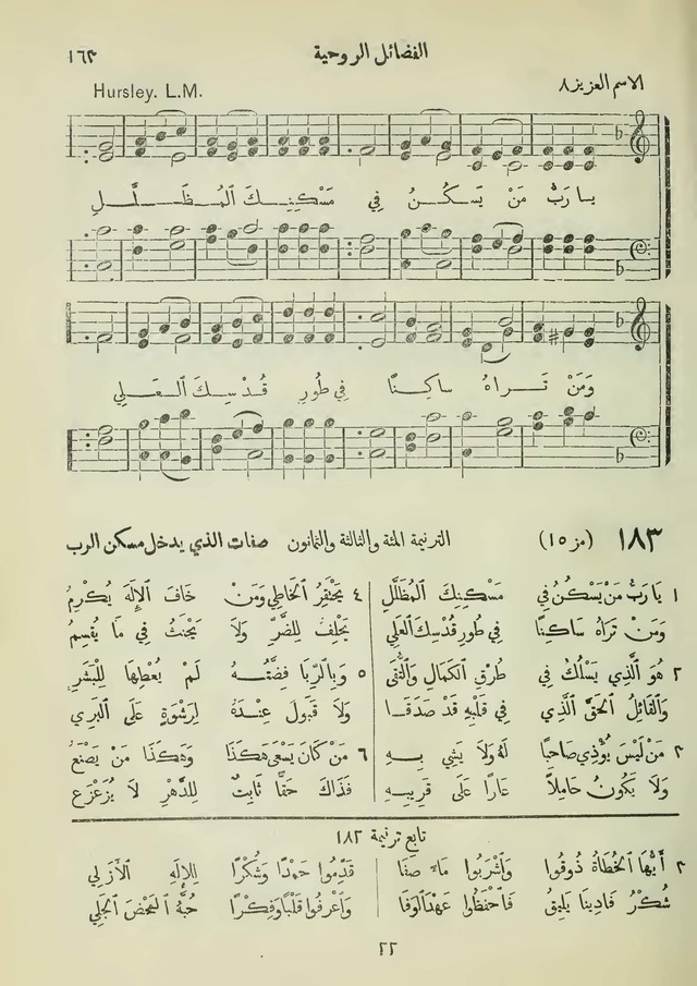 مزامير وتسابيح وأغاني روحية page 163