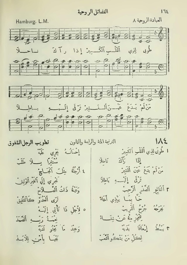 مزامير وتسابيح وأغاني روحية page 164