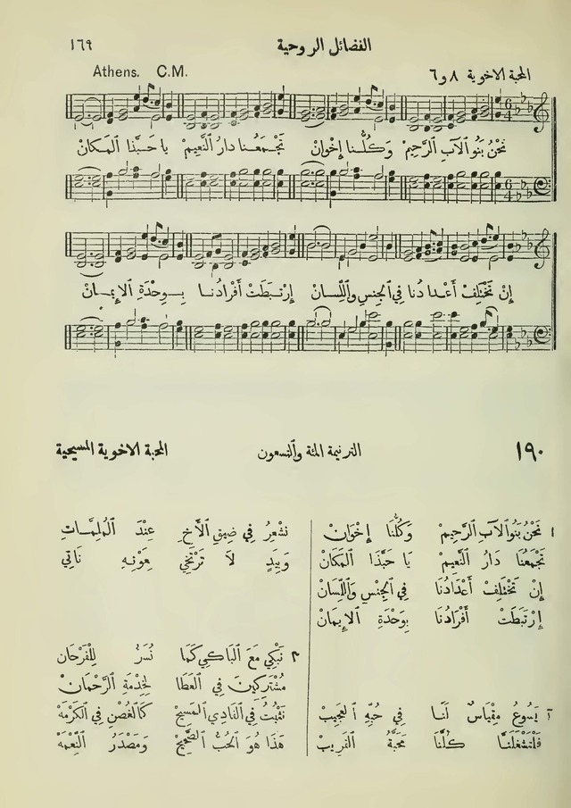 مزامير وتسابيح وأغاني روحية page 169