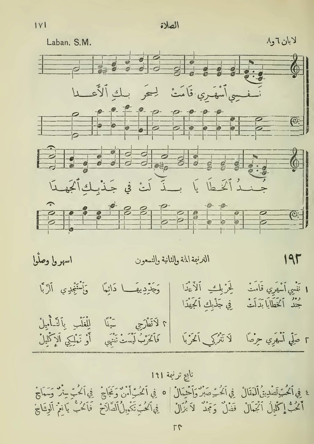 مزامير وتسابيح وأغاني روحية page 171