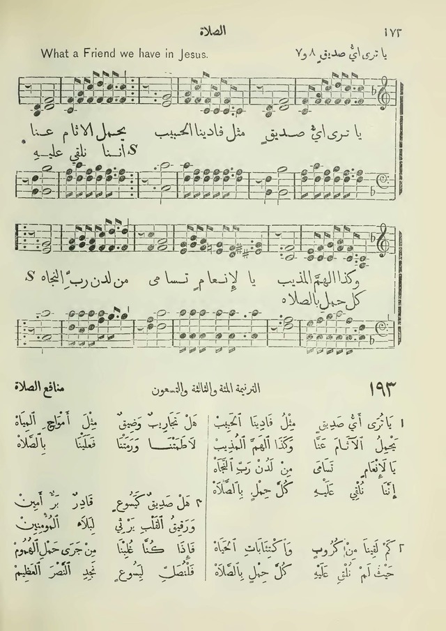 مزامير وتسابيح وأغاني روحية page 172