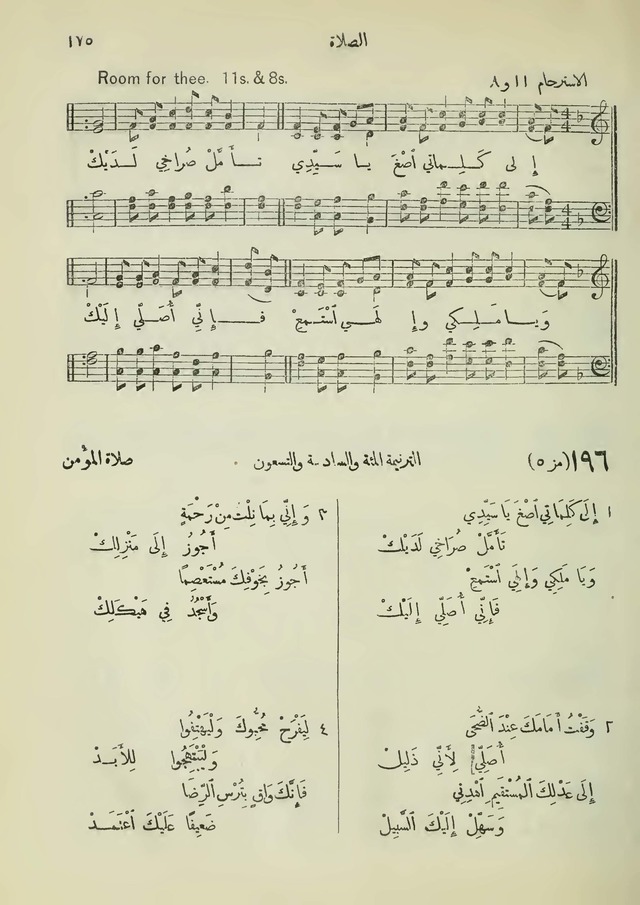 مزامير وتسابيح وأغاني روحية page 175