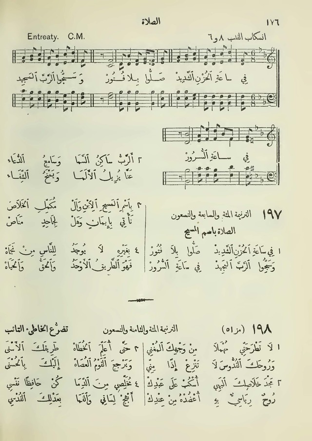 مزامير وتسابيح وأغاني روحية page 176