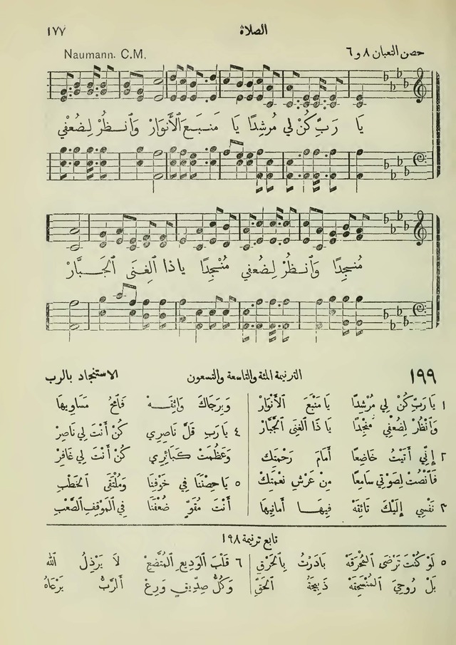 مزامير وتسابيح وأغاني روحية page 177