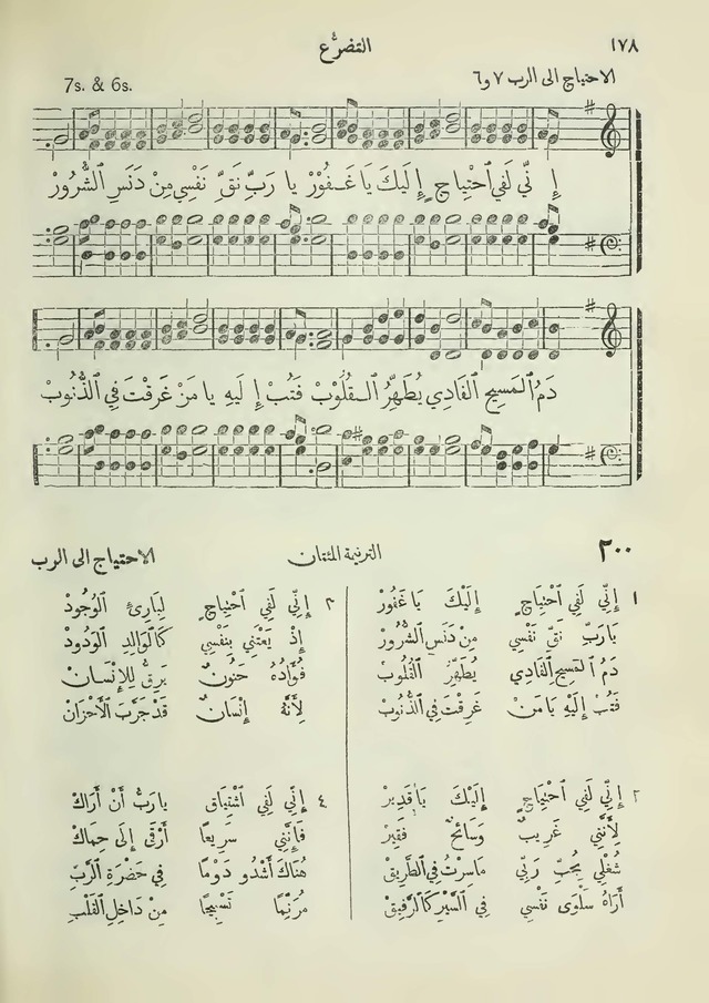 مزامير وتسابيح وأغاني روحية page 178