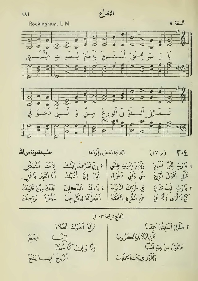 مزامير وتسابيح وأغاني روحية page 181