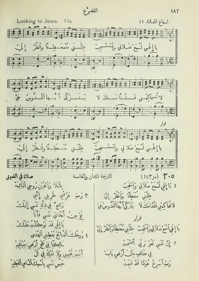 مزامير وتسابيح وأغاني روحية page 182