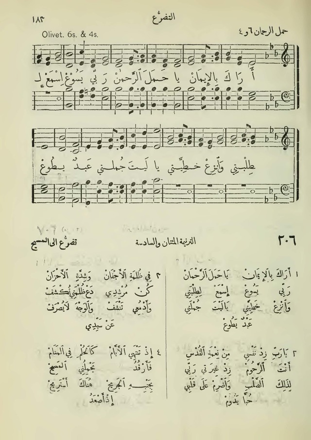 مزامير وتسابيح وأغاني روحية page 183