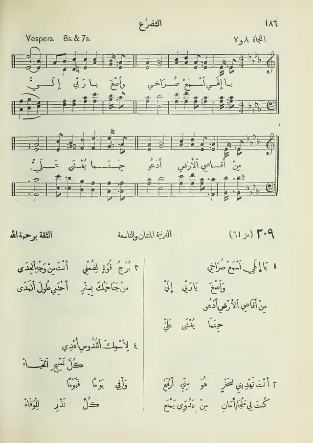 مزامير وتسابيح وأغاني روحية page 186