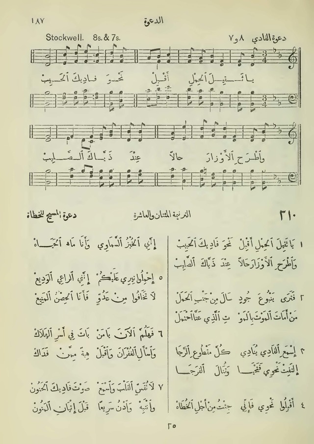 مزامير وتسابيح وأغاني روحية page 187