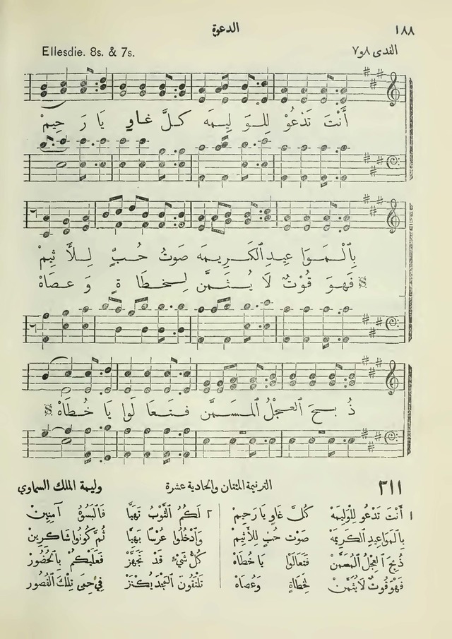 مزامير وتسابيح وأغاني روحية page 188