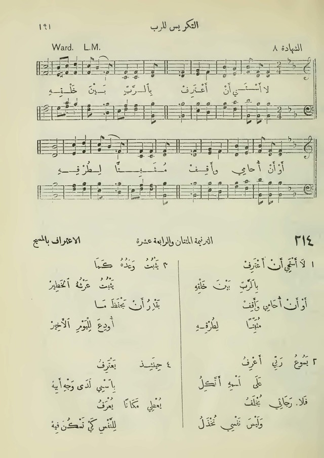 مزامير وتسابيح وأغاني روحية page 191