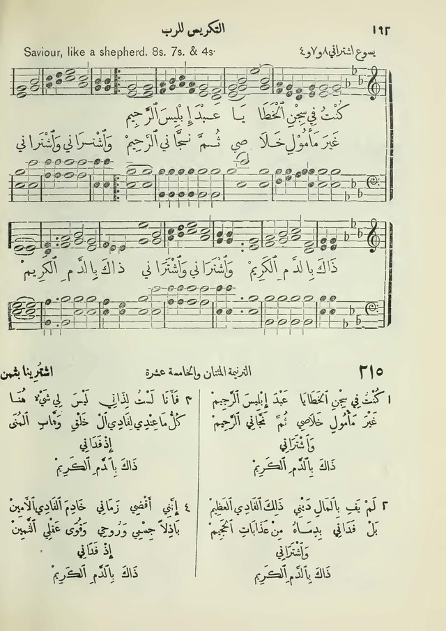 مزامير وتسابيح وأغاني روحية page 192