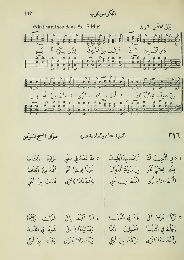 مزامير وتسابيح وأغاني روحية page 193