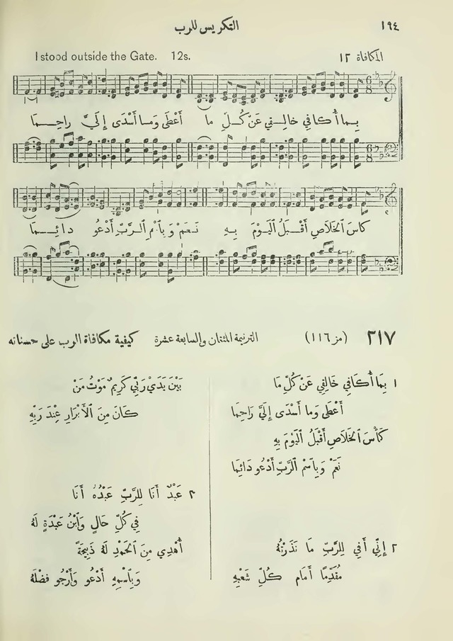 مزامير وتسابيح وأغاني روحية page 194