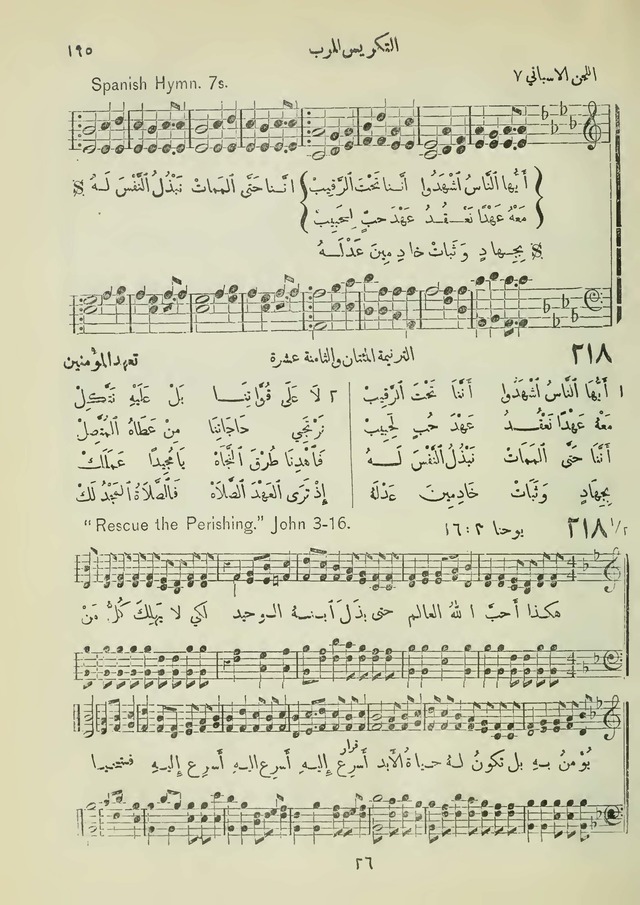 مزامير وتسابيح وأغاني روحية page 195