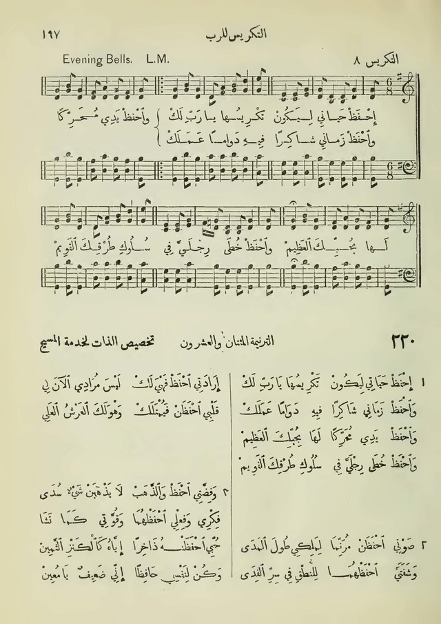 مزامير وتسابيح وأغاني روحية page 197