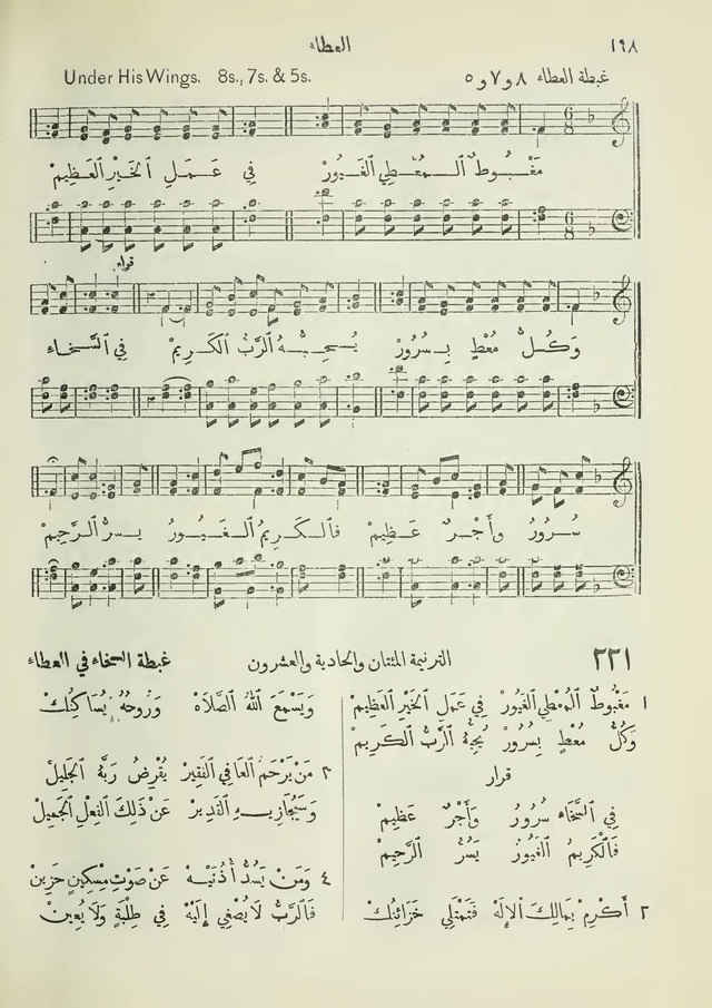 مزامير وتسابيح وأغاني روحية page 198