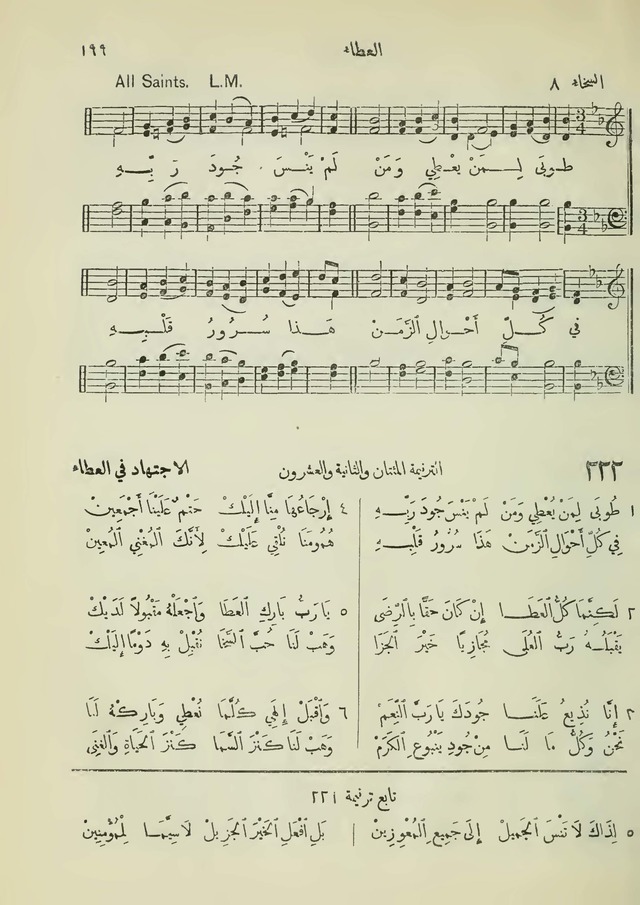 مزامير وتسابيح وأغاني روحية page 199