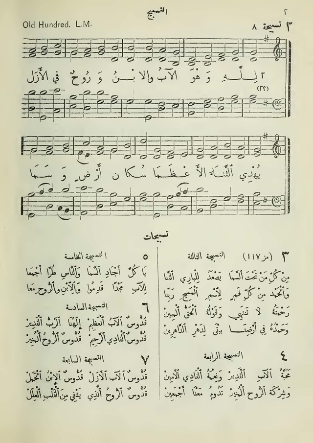 مزامير وتسابيح وأغاني روحية page 2