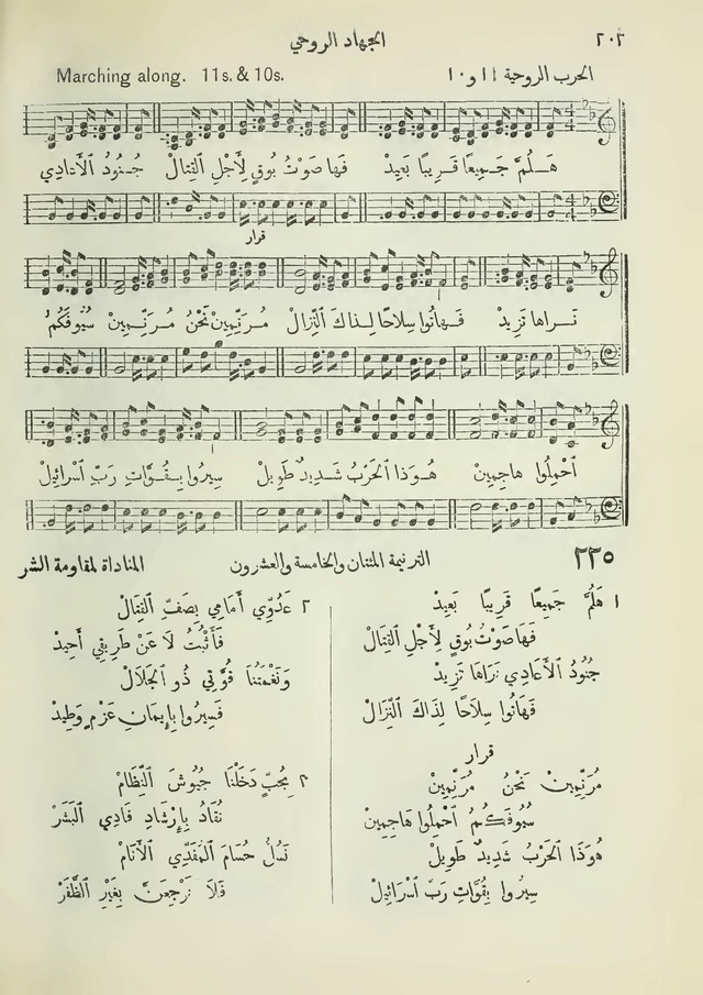 مزامير وتسابيح وأغاني روحية page 202