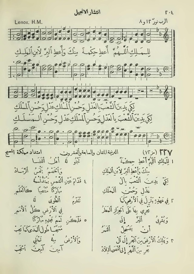 مزامير وتسابيح وأغاني روحية page 204