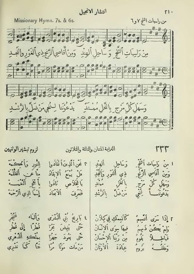 مزامير وتسابيح وأغاني روحية page 210