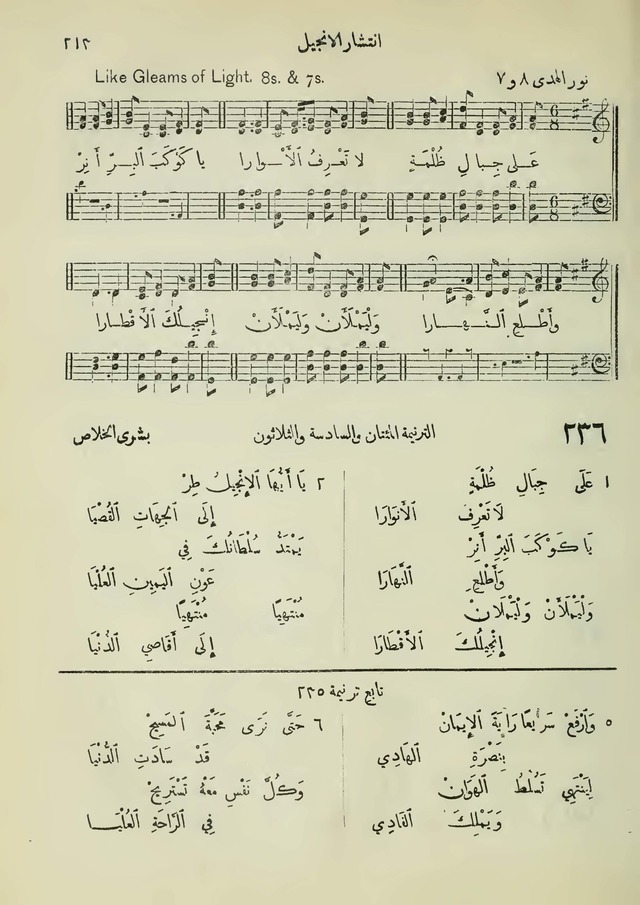 مزامير وتسابيح وأغاني روحية page 213