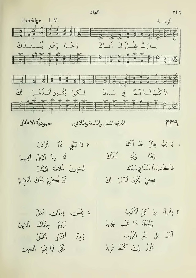 مزامير وتسابيح وأغاني روحية page 216