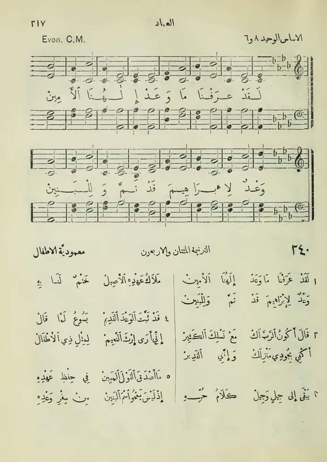 مزامير وتسابيح وأغاني روحية page 217