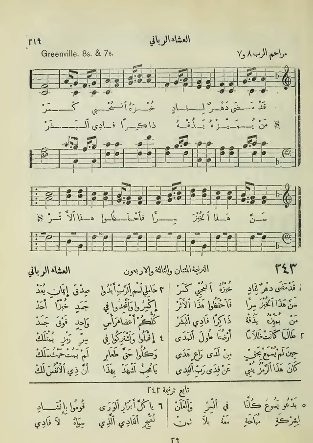 مزامير وتسابيح وأغاني روحية page 219