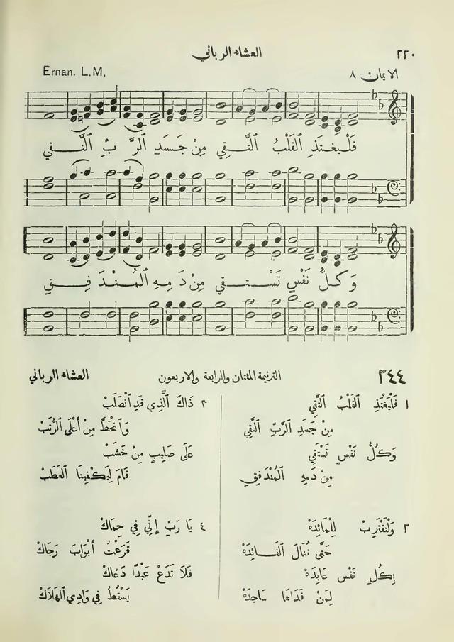 مزامير وتسابيح وأغاني روحية page 220