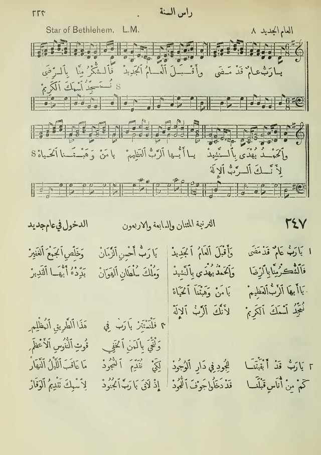 مزامير وتسابيح وأغاني روحية page 223