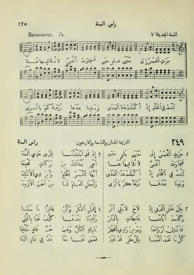 مزامير وتسابيح وأغاني روحية page 225