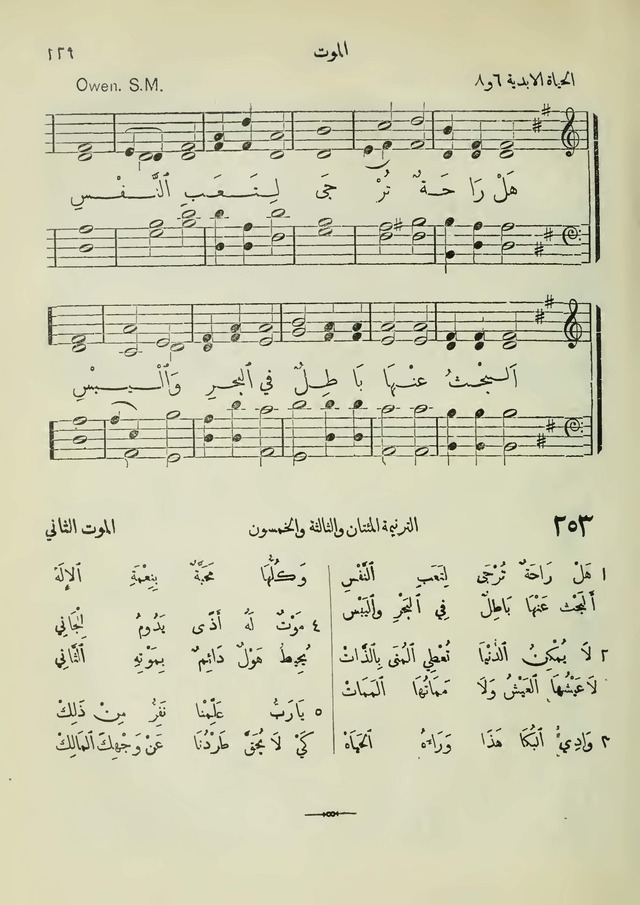 مزامير وتسابيح وأغاني روحية page 229