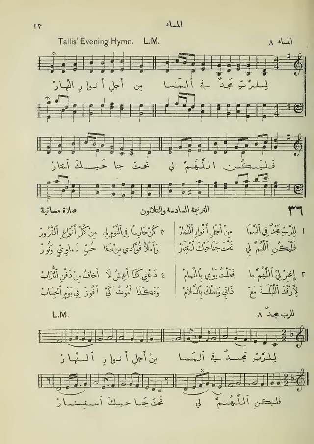 مزامير وتسابيح وأغاني روحية page 23