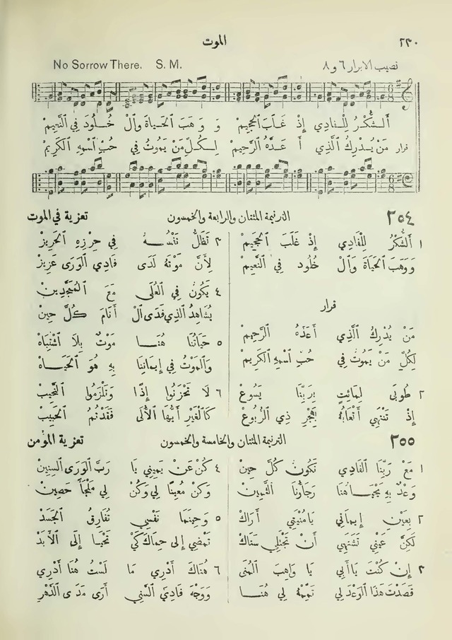 مزامير وتسابيح وأغاني روحية page 230