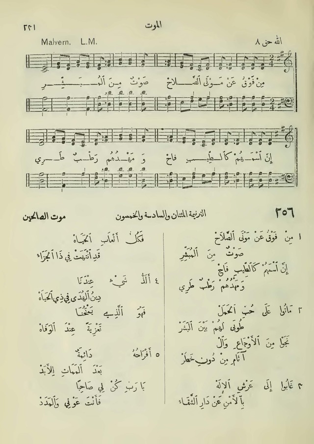 مزامير وتسابيح وأغاني روحية page 231