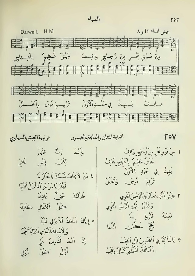 مزامير وتسابيح وأغاني روحية page 232