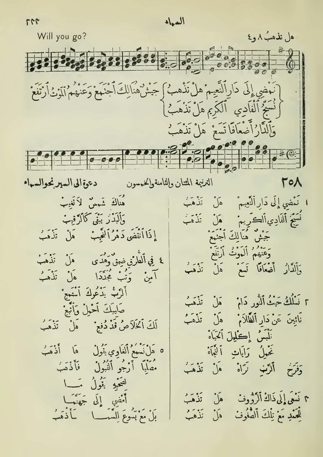 مزامير وتسابيح وأغاني روحية page 233