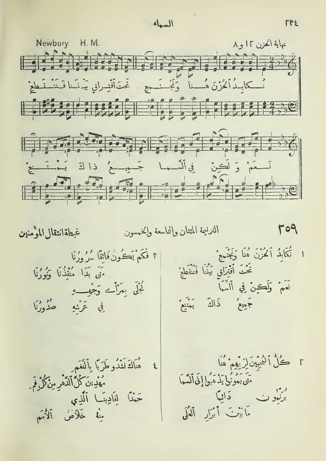 مزامير وتسابيح وأغاني روحية page 234