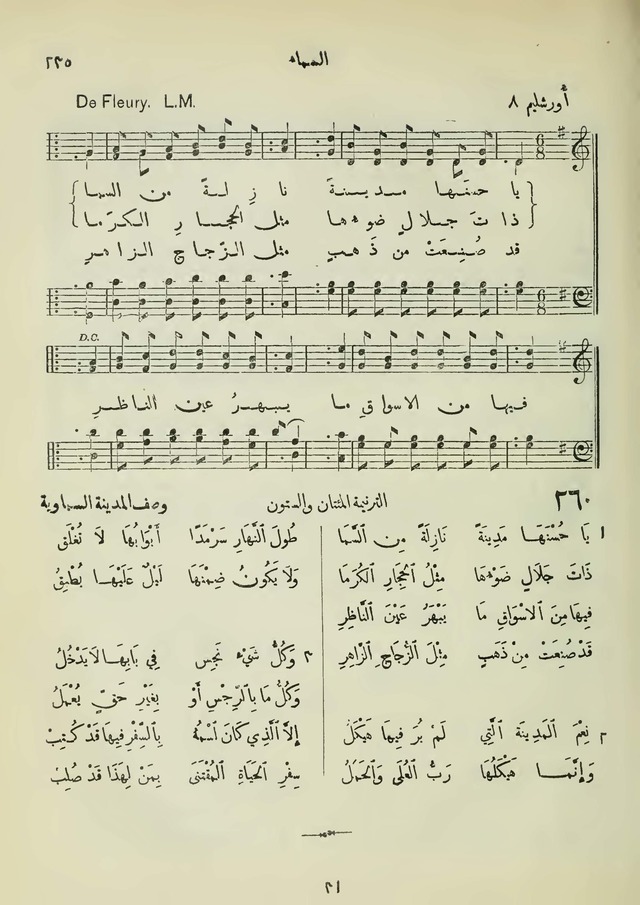 مزامير وتسابيح وأغاني روحية page 235