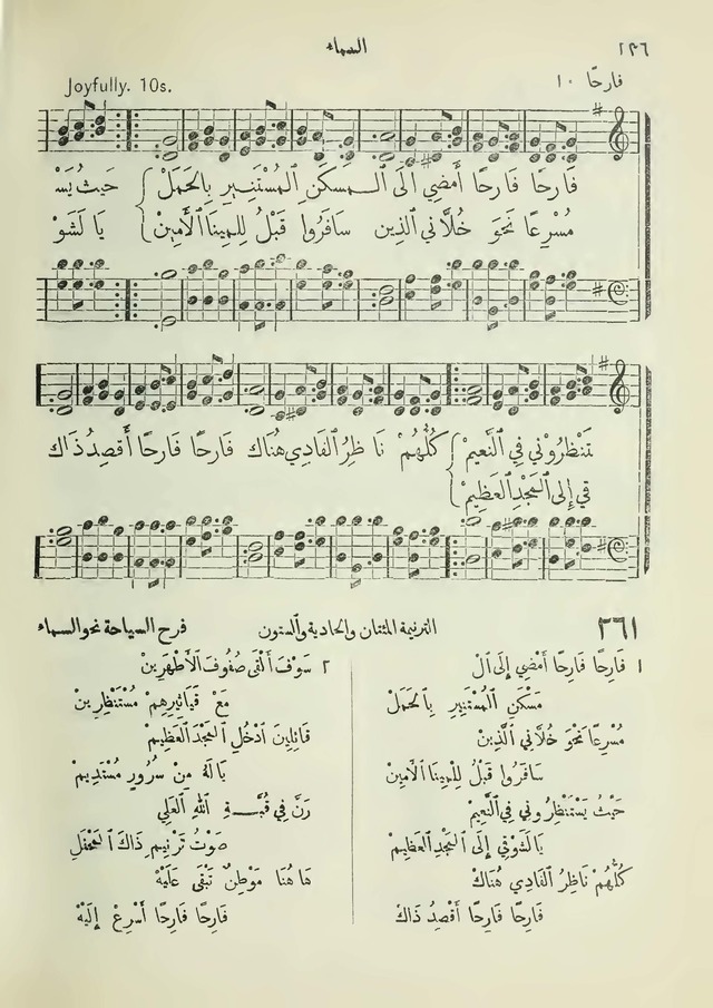 مزامير وتسابيح وأغاني روحية page 236