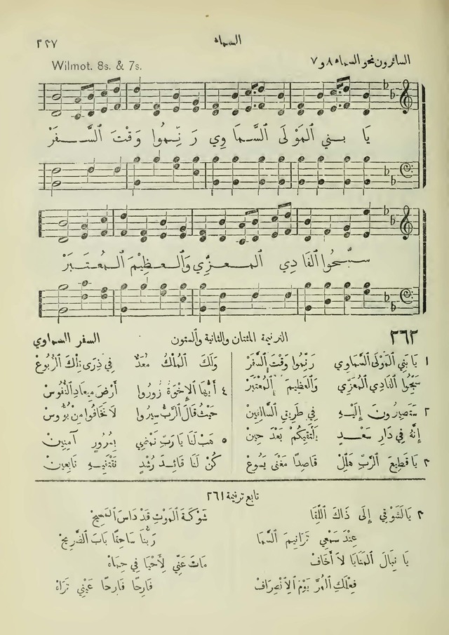 مزامير وتسابيح وأغاني روحية page 237