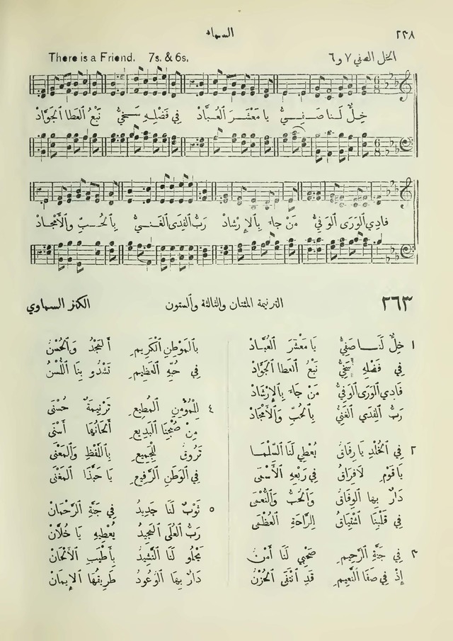 مزامير وتسابيح وأغاني روحية page 238