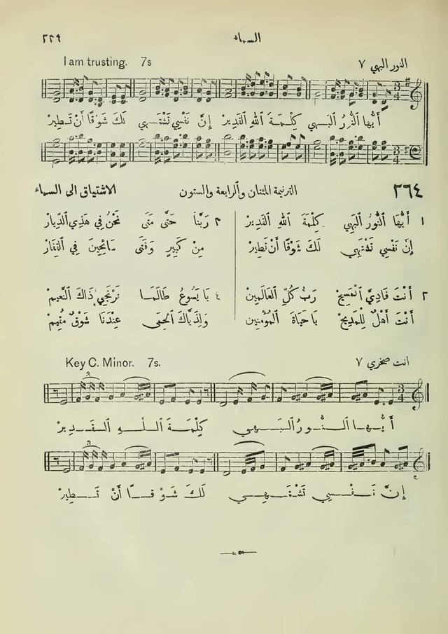 مزامير وتسابيح وأغاني روحية page 239